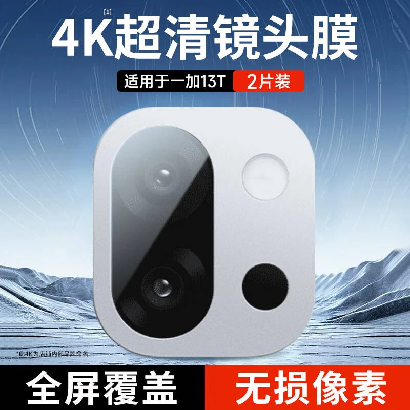 适用一加13T镜头膜一加13手机后置摄像头保护贴膜AR增透膜1