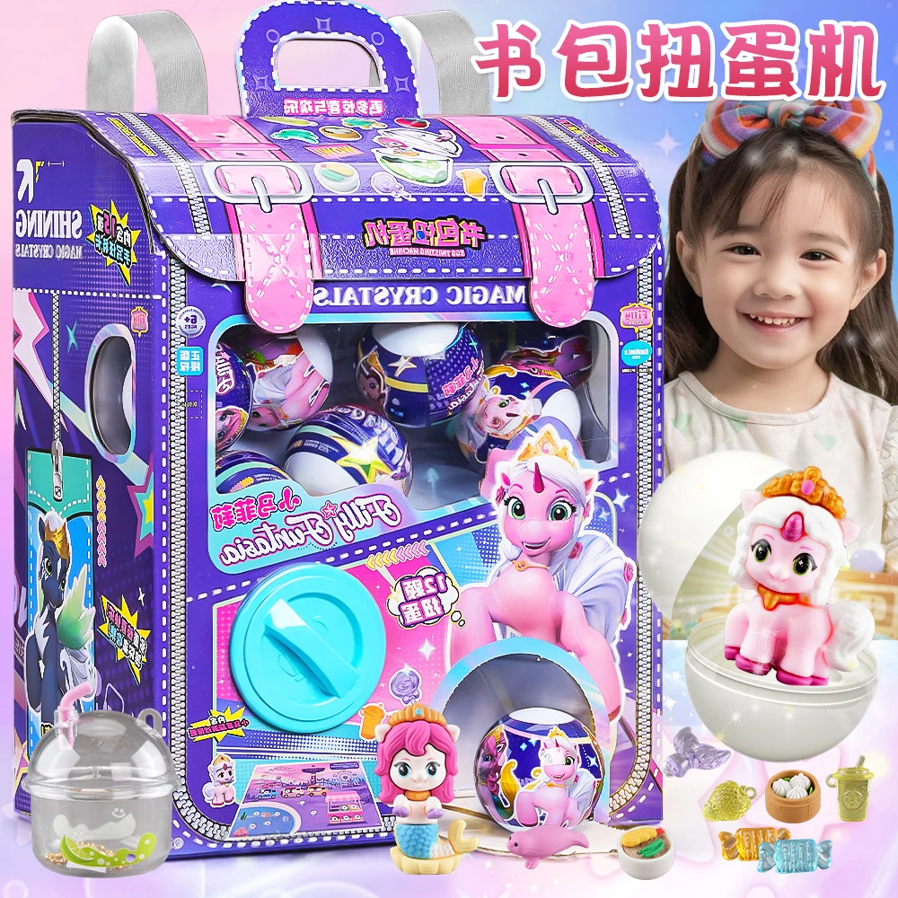 六一儿童节恐龙书包扭蛋机小马菲莉奇趣蛋惊喜公仔女孩过家家礼物