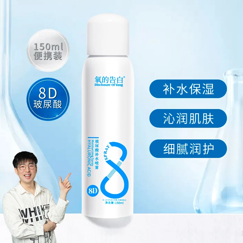 【李老板专属】（三瓶五瓶囤）氧的告白玻尿酸补水喷雾150ml