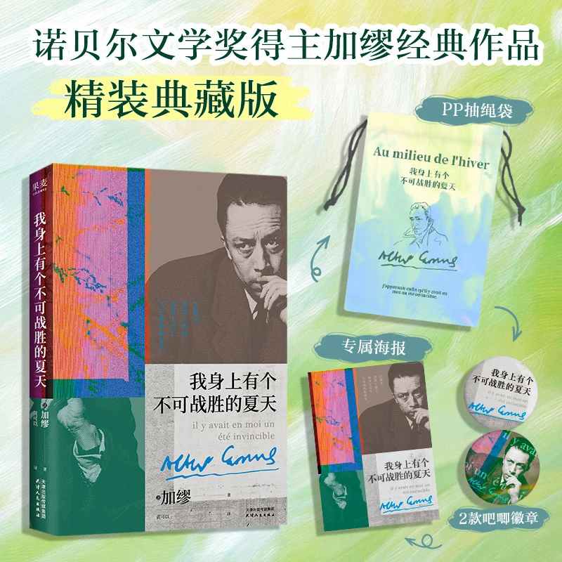 【限量套装】我身上有个不可战胜的夏天  赠抽绳袋+吧唧*2+专属海报