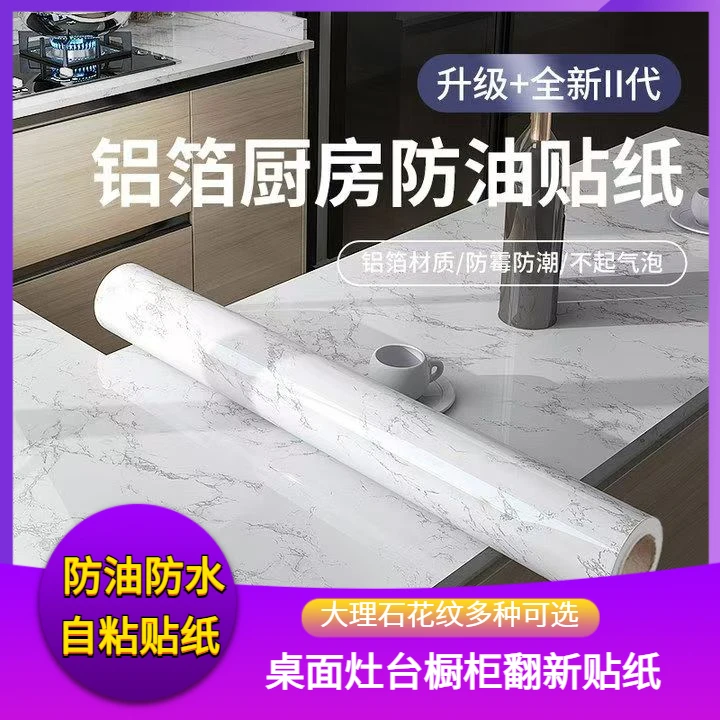 厨房墙贴防水防油贴纸加厚自粘墙纸耐高温灶台橱柜贴膜耐磨铝箔纸