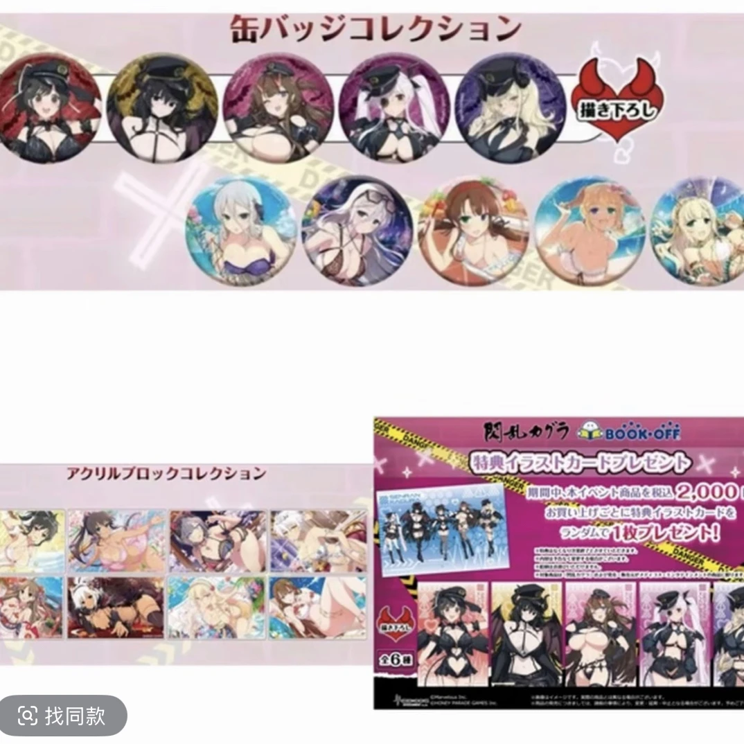 【现货】闪乱神乐 x BOOKOFF联动插画系列盲抽（未成年人禁止下单）