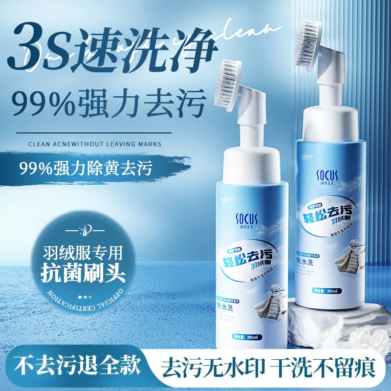 【好物推荐】羽绒服干洗剂免洗清洗剂清洁神器家用深层去黄去油污渍