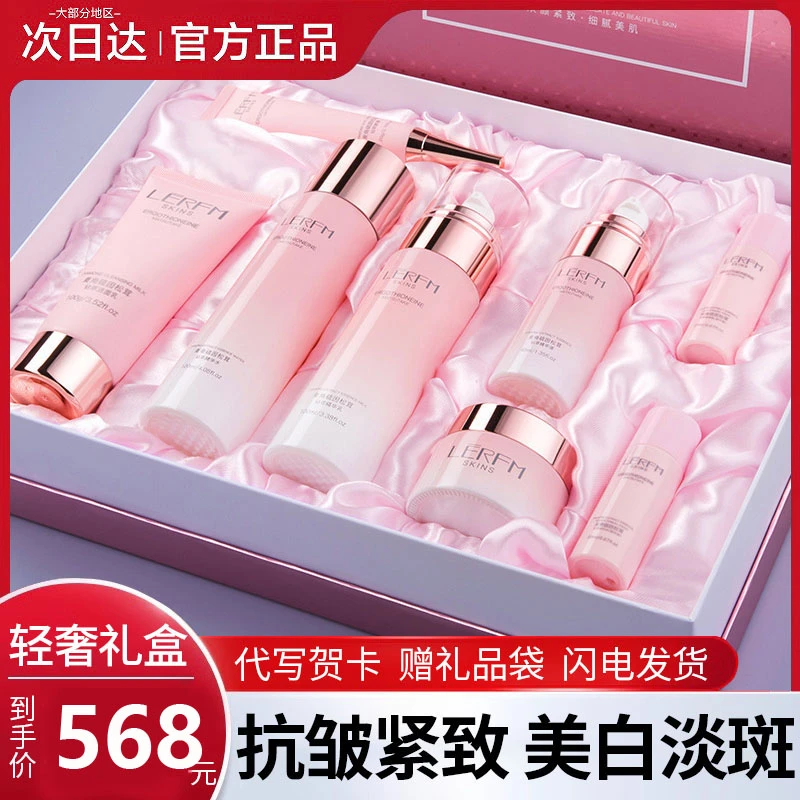 法国兰黛护肤品套装官方正品补水保湿提亮肤色抗初老护理紧致套盒