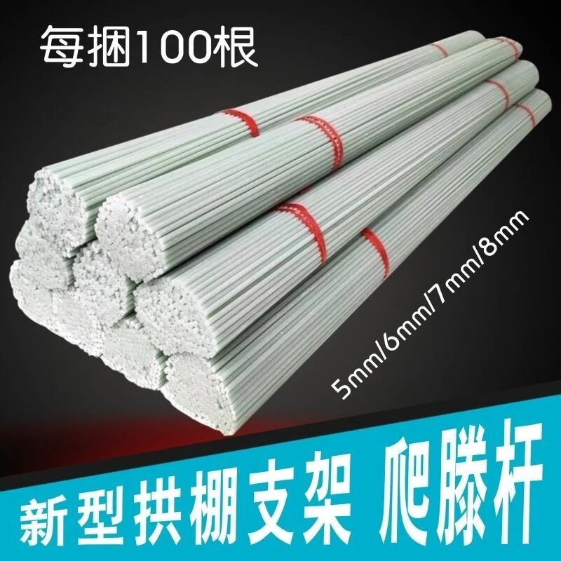 小拱棚支架玻璃纤维实心杆拱形蔬菜棚保温棚花大棚骨架农用新款