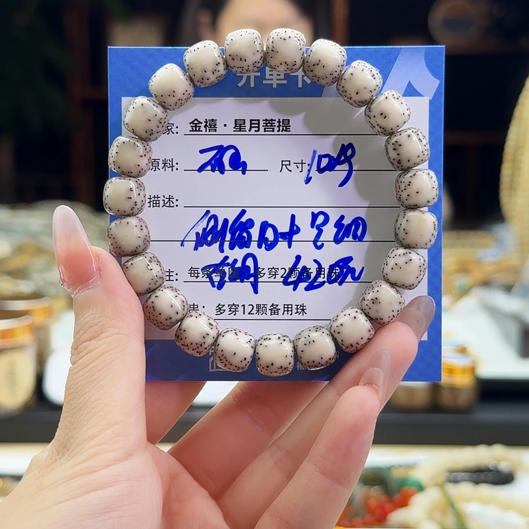 手串星月菩提星月菩提