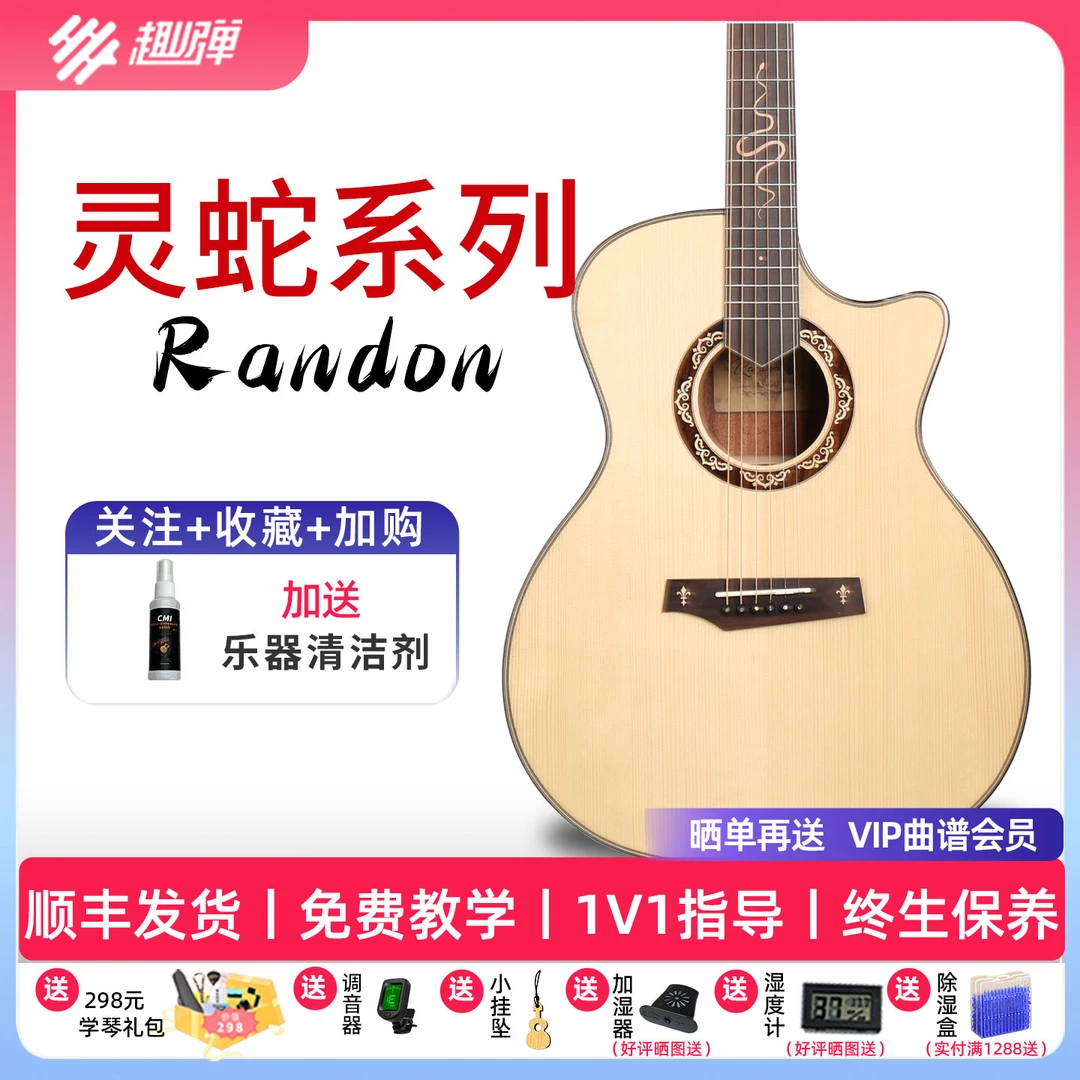 Randon蓝盾吉他AS-GC+黑武士灵蛇单板民谣吉他初学者【趣弹吉他】