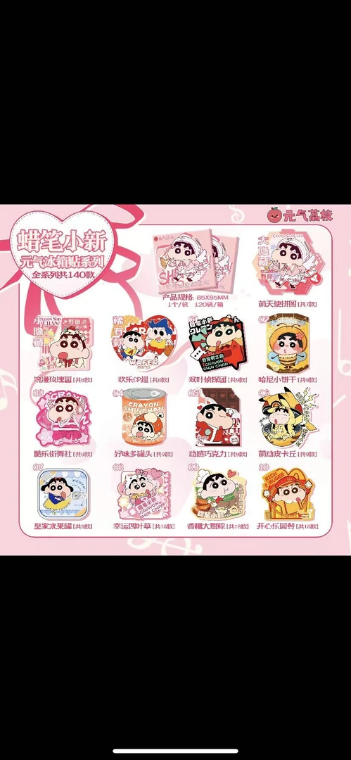 【新品玩法合集】XN元气荔枝蜡笔小新冰箱贴 默认代拆