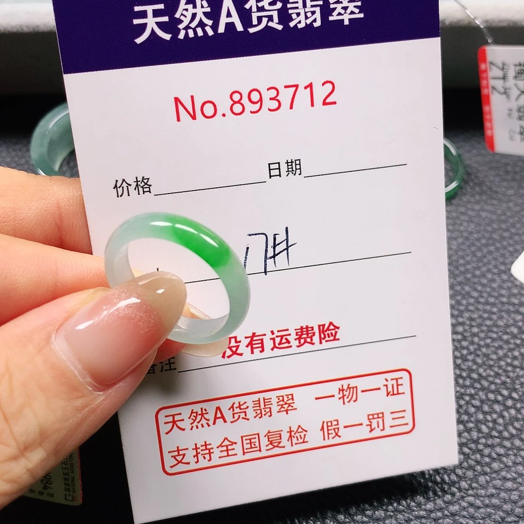 翡翠戒指未镶嵌媛***天17号
