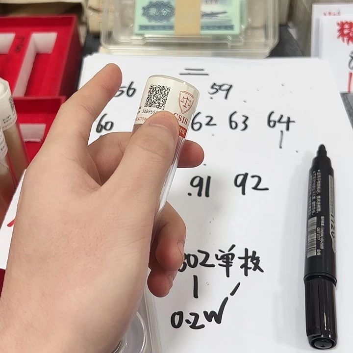 中国人民银行642卷封装评级