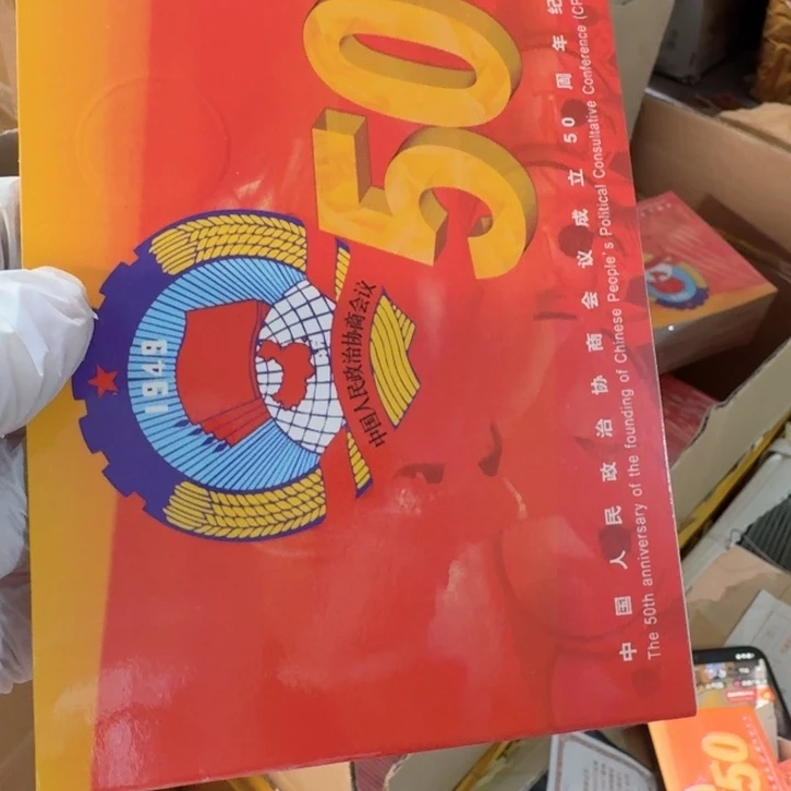 其他普通金属政协卡册