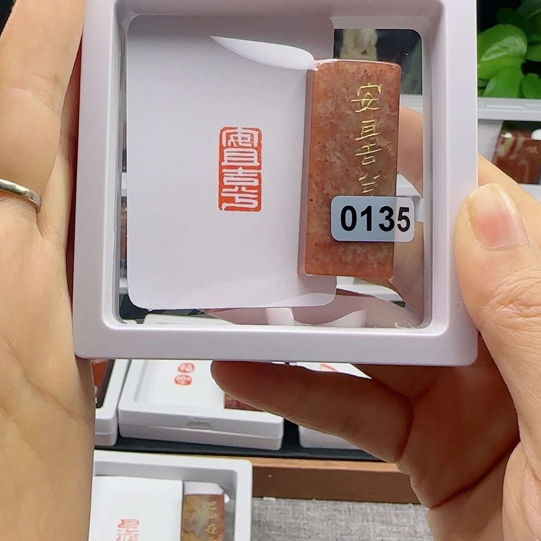 寿山石印石安且吉兮1×2