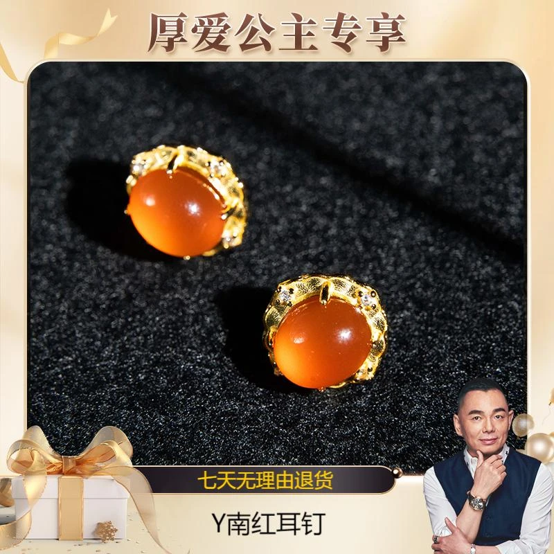 【厚爱公主专享】Y南红耳钉8*10-92200272