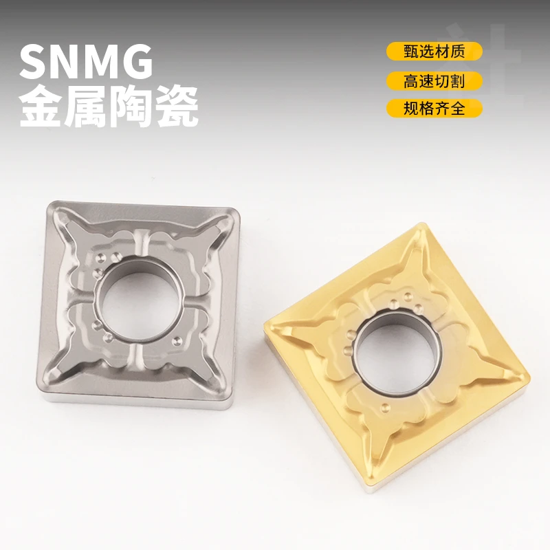 金属陶瓷SNMG120404-TS数控刀片四方外圆车刀片钢件高光洁