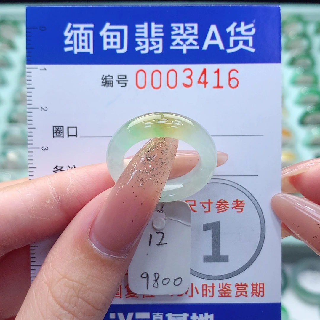 翡翠戒指未镶嵌12号