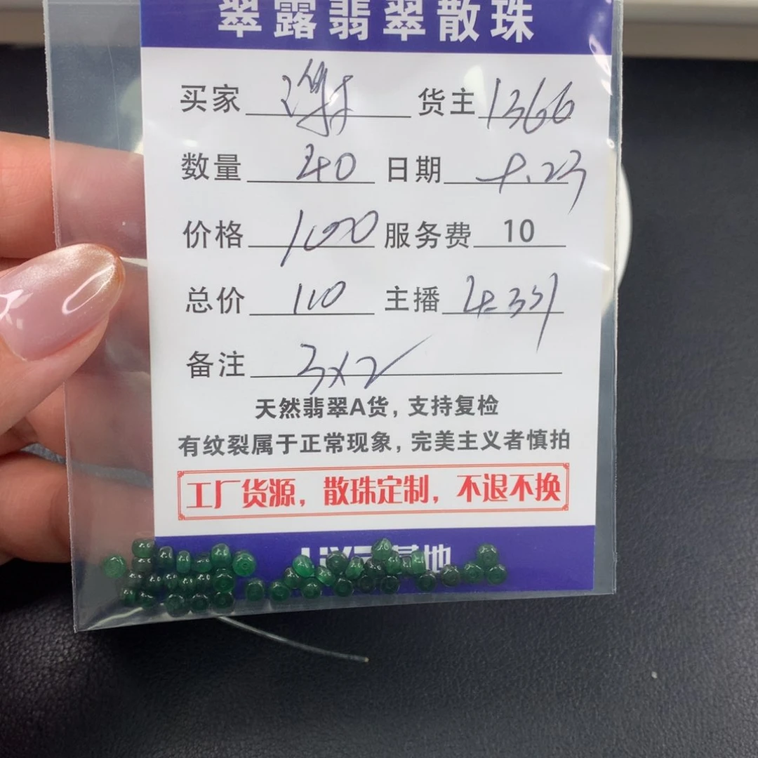 散珠翡翠谢*翡翠散珠DIY多样性自发