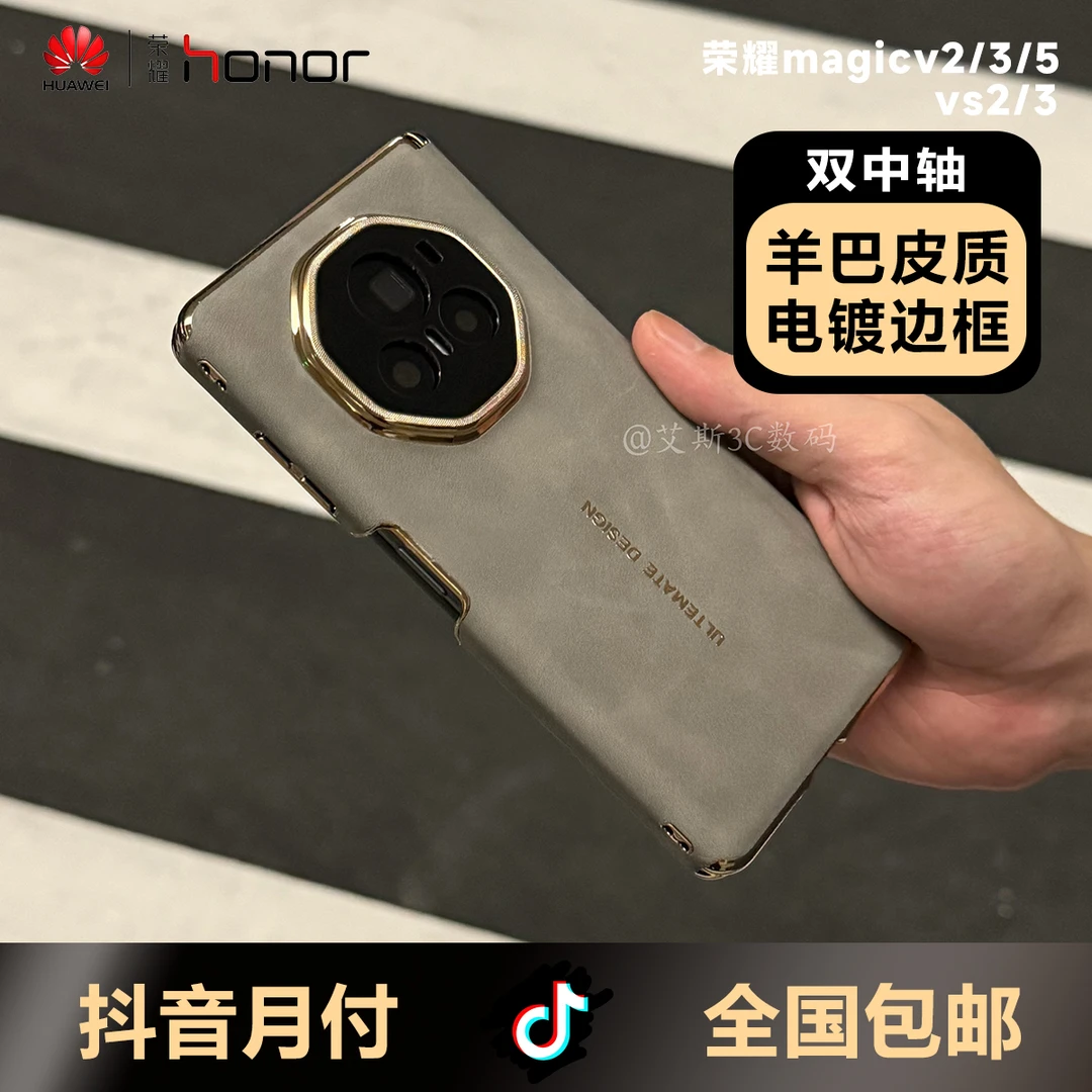 适用荣耀magicv3手机壳v5/vs2羊巴皮电镀双中轴全包防摔保护壳套