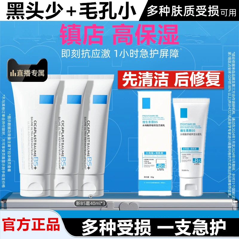 【B5修复霜升级版】B5面霜维生素原B5乳液舒缓屏障修护保湿补水正品