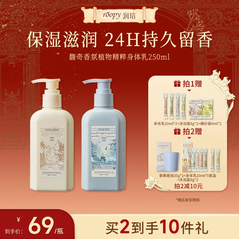 【保湿身体乳】润培身体乳香氛留香保湿滋养清爽不粘腻秋冬男女ZB