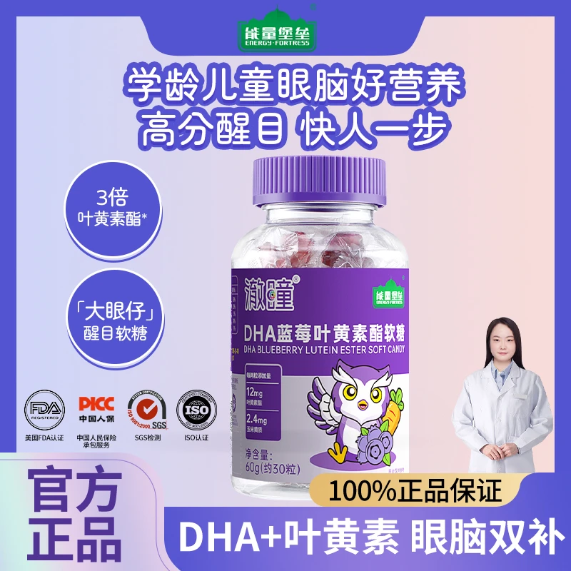 升级版3瓶【90%用户选择】蓝莓DHA叶黄素酯软糖儿童营养补充