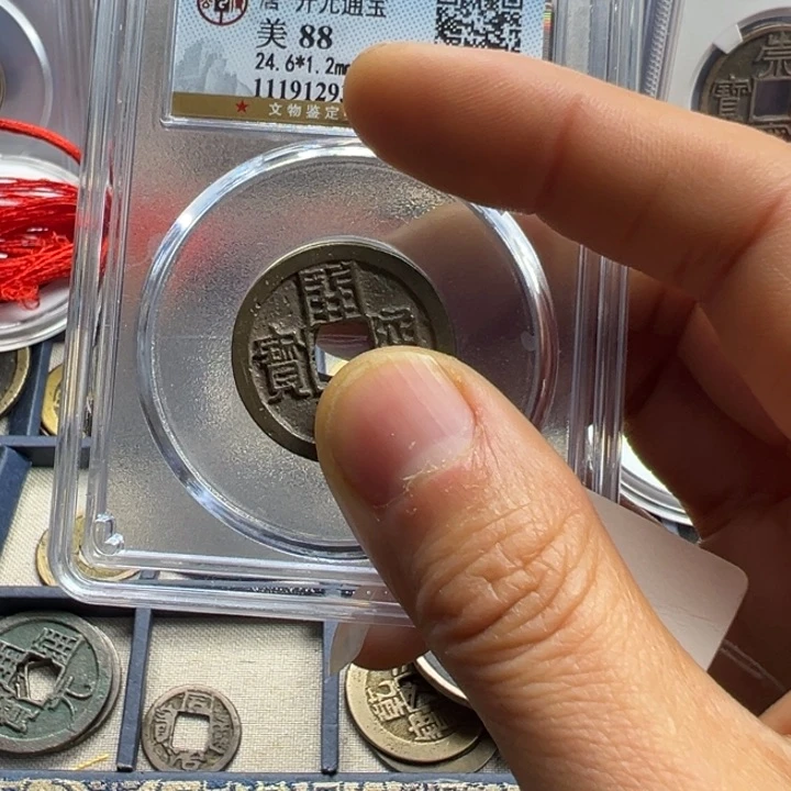 铜眼*周周开元通宝一枚000