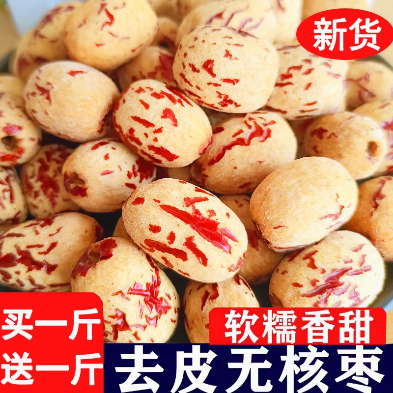 去皮去核红枣新疆灰枣无核红枣脱皮红枣若羌灰枣无皮枣批发零食