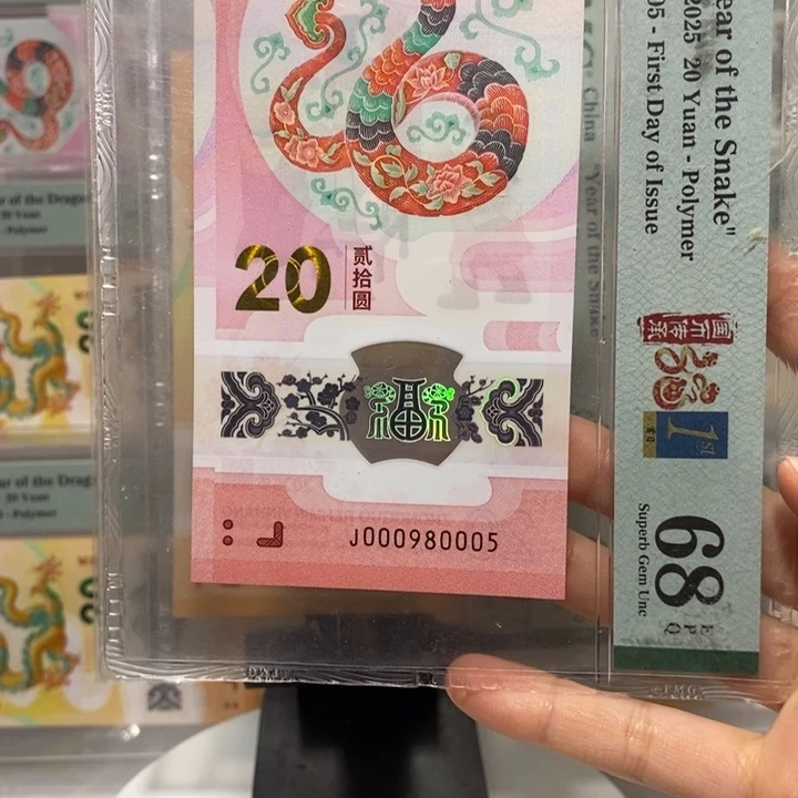 蛇钞金马王双豹子首日标