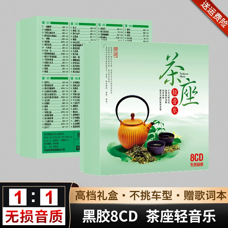 轻音乐cd碟片无损高品质古筝钢琴萨克斯二胡笛子茶座解压静心光盘