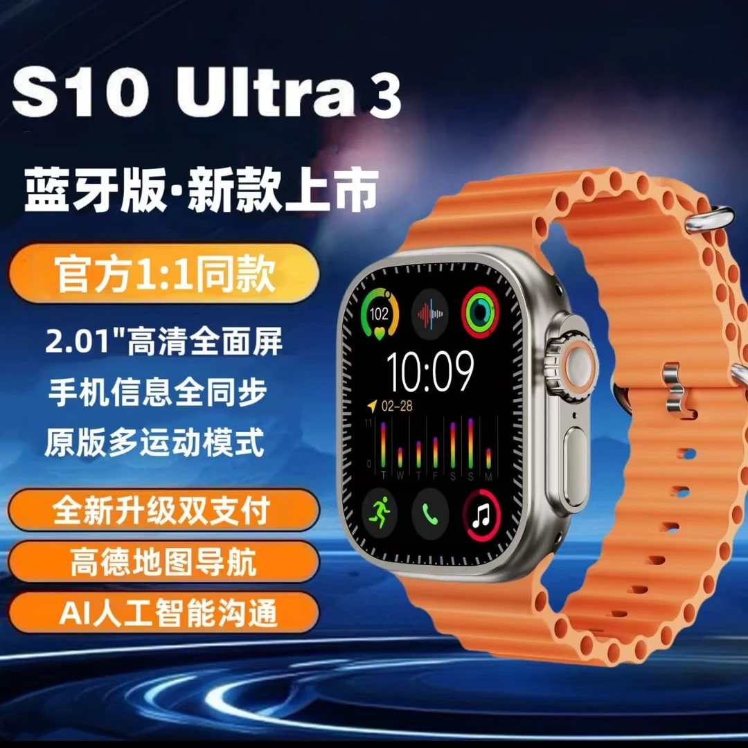 华强北顶配s10ultra蓝牙款男女通用智能手环计步支付新款手表