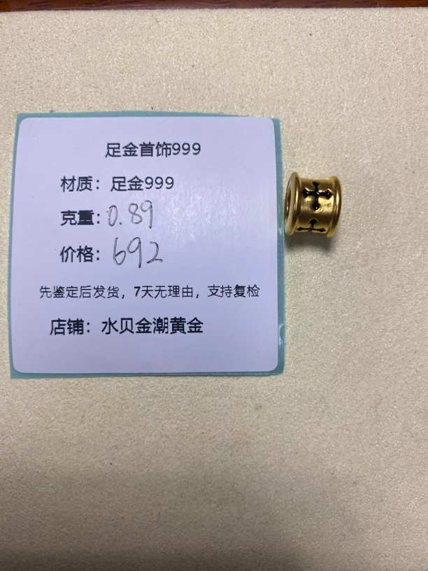 大信念转运珠足金999，先鉴定后发货