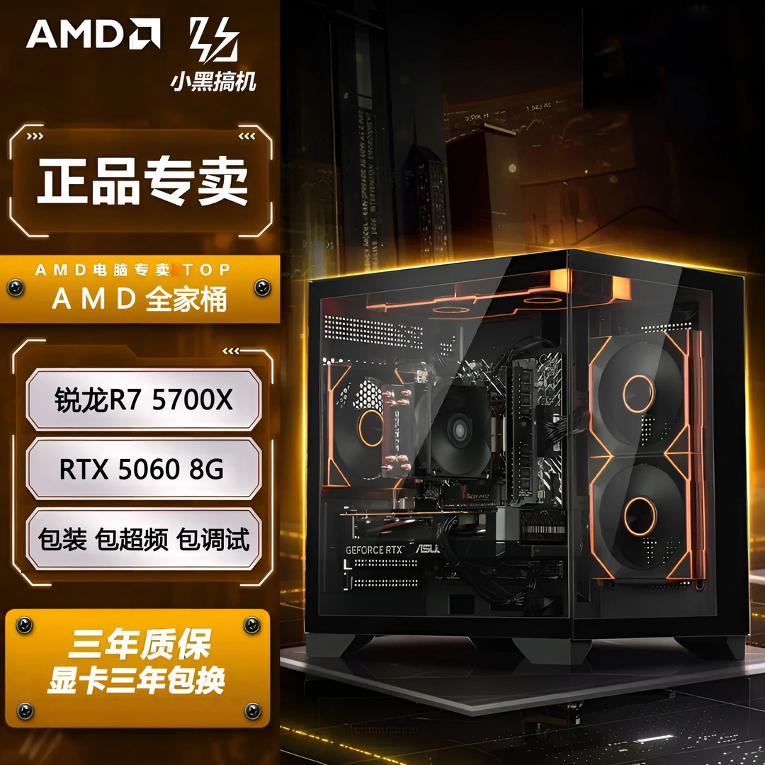 【5700X超频主机】三角洲达瓦SC2吃鸡PUBG电竞超频主机DIY台式电脑