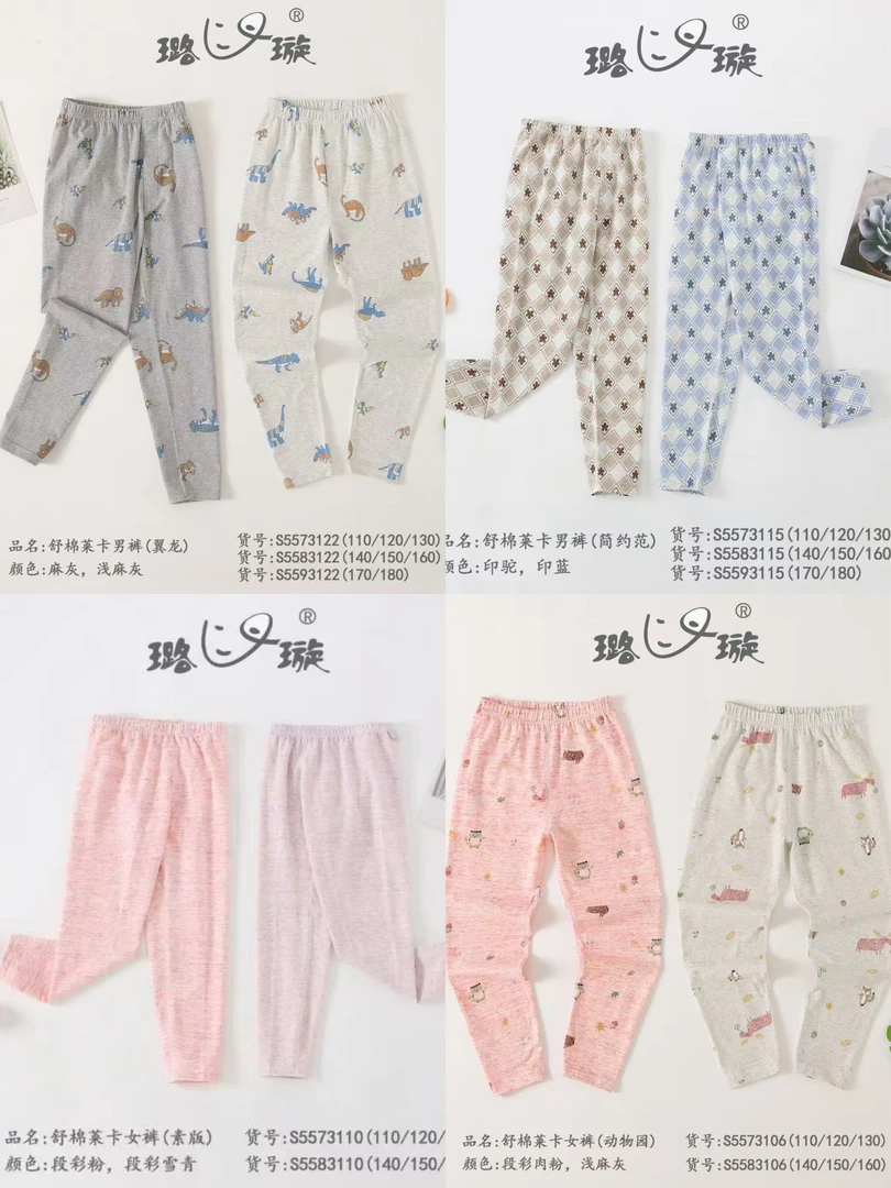 璐璇莱卡棉中童秋裤