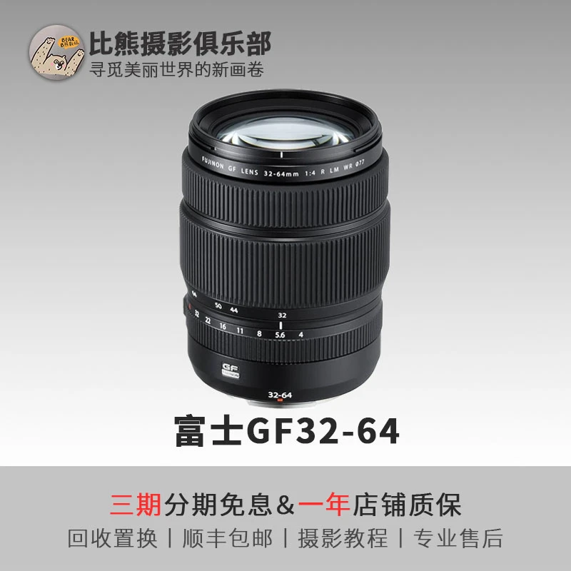 99新 Fujifilm/富士 GF32-64 F4.0 R LM WR 变焦人像风光微单镜头