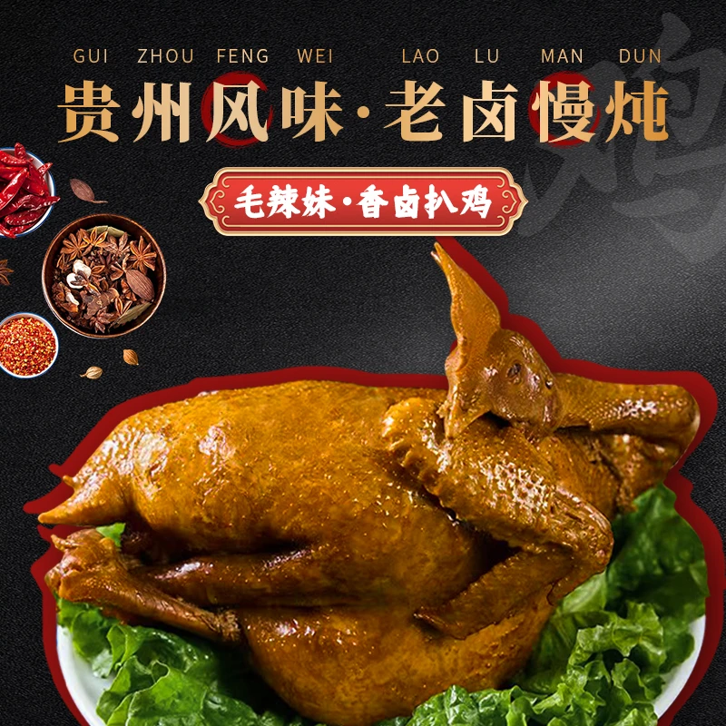 毛辣妹香卤扒鸡贵州风味无添加现卖现卤肉质紧实