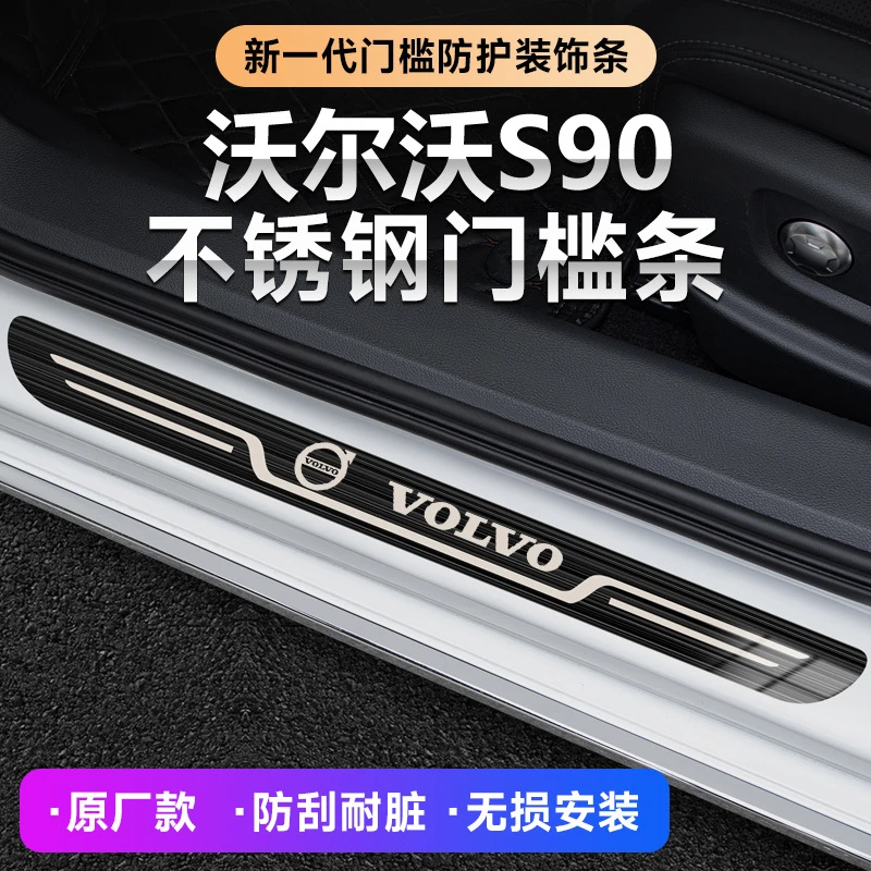 2017-24款S90新能源汽车改装迎宾踏板原厂门槛条内饰保护条