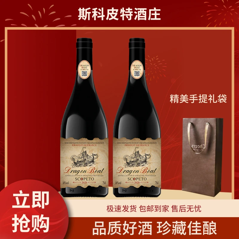 龙船干红葡萄酒16度750ML双支手提袋