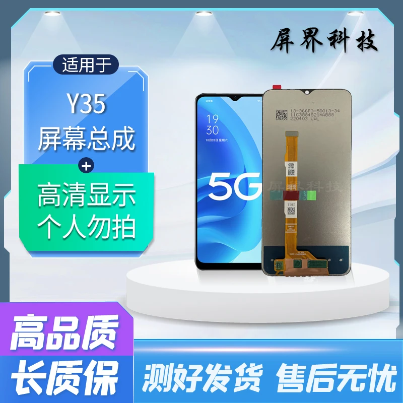 屏界光电质保半年 适用于vi Y35国内版 Y53T Z7i手机液晶屏幕总成