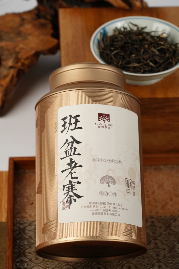 南界2023年 班盆老寨 普洱茶生茶散茶 250g/罐