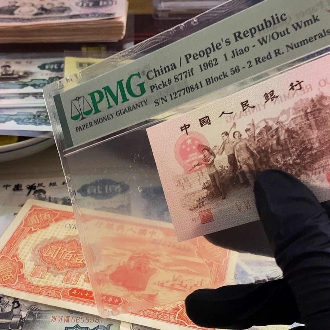 暴***）塑封包装 福利价格 老纸币