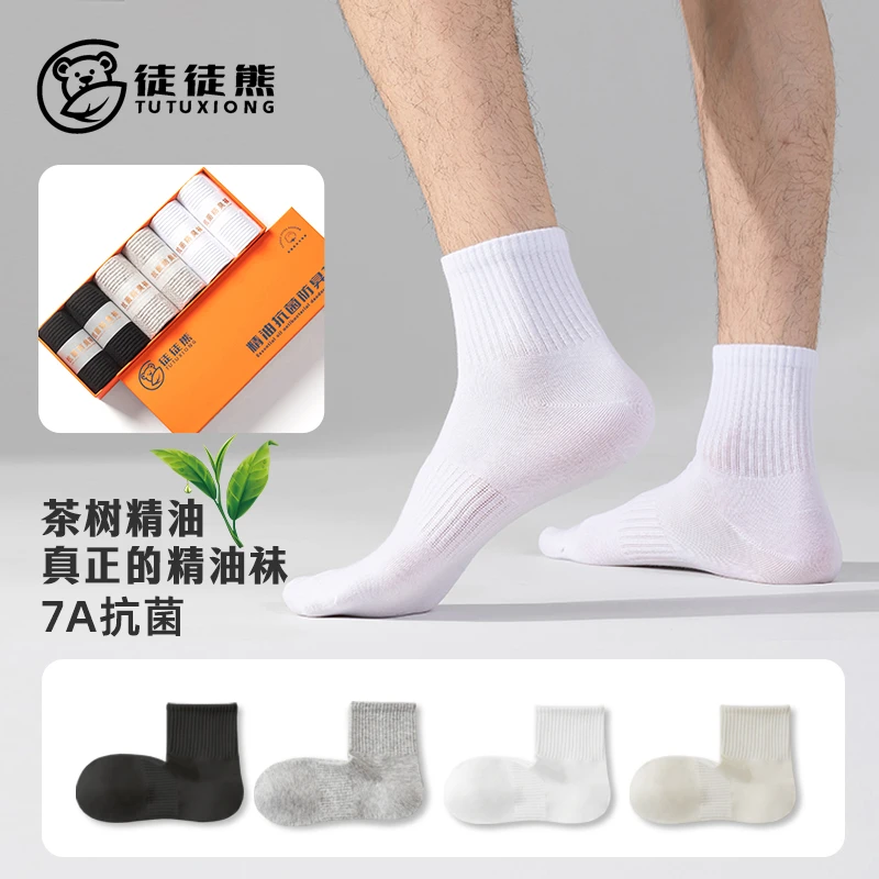 茶树精油养肤袜子男女7A级抗菌防臭直角中筒袜四季纯棉运动袜吸汗
