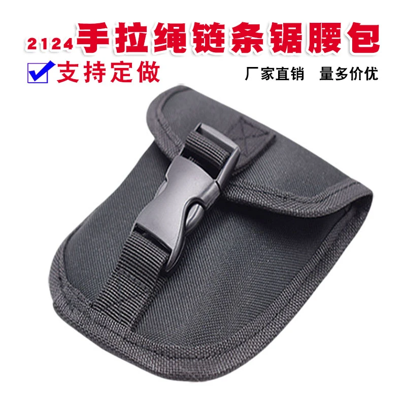 2124手拉绳链条锯腰包手工切割管线锯钢丝拉锯装备收纳袋定制订做