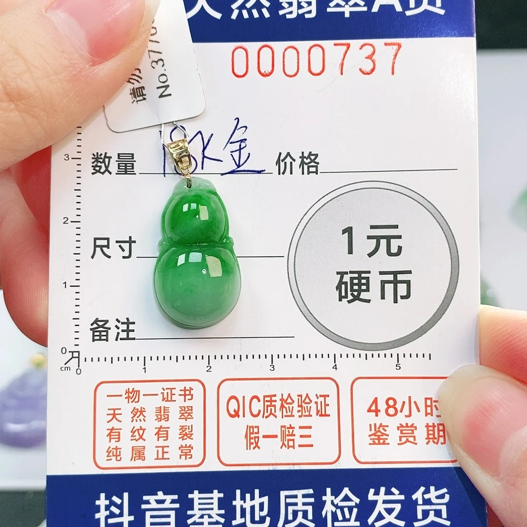 翡翠吊坠(不含链)18K金镶嵌