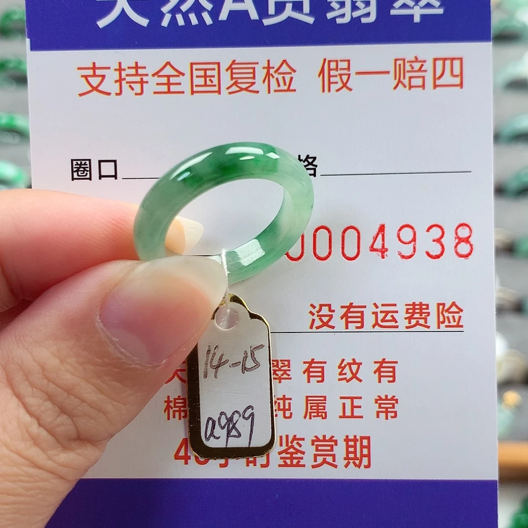 翡翠未镶嵌戒指14-15号