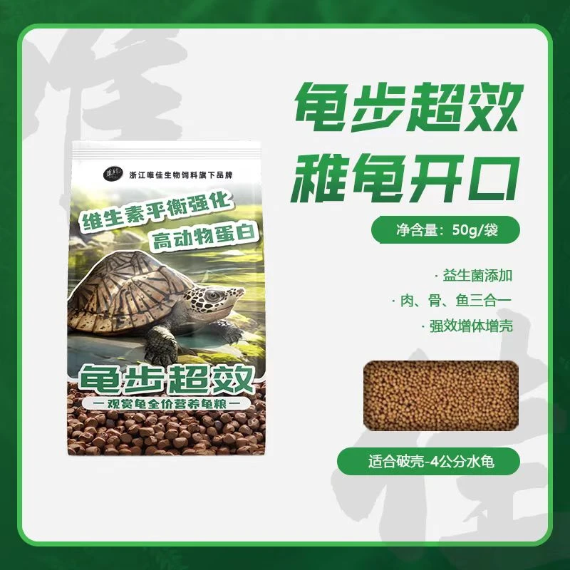 超效龟粮增体增壳提高维生素平衡营养开口繁育乌龟饲料