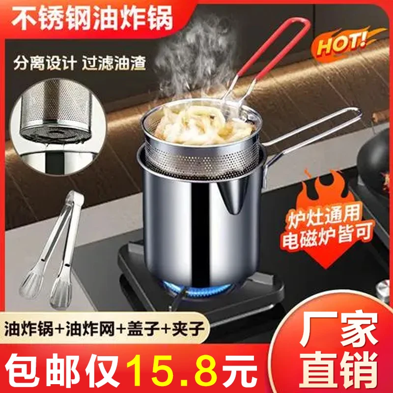 【到手4件套】不锈钢油炸锅家用电磁炉燃气灶炸串锅迷你省油小炸锅