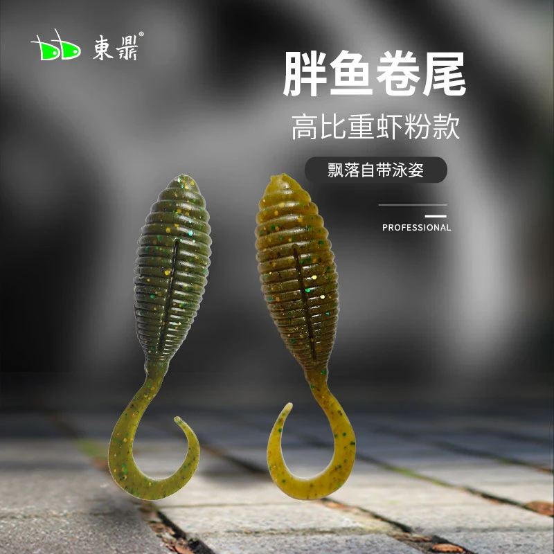 东鼎胖鱼卷尾土豆卷尾高比重11g自带飘落泳姿 无铅德州自由等钓组