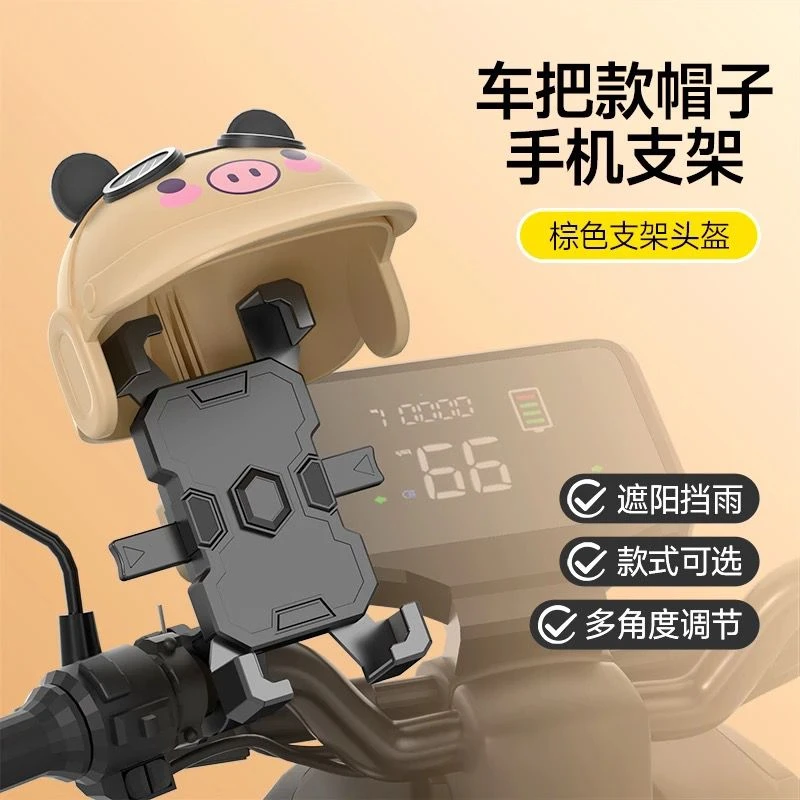 电动车可爱防水手机支架摩托车导航外卖骑手车载自行车固定手机架