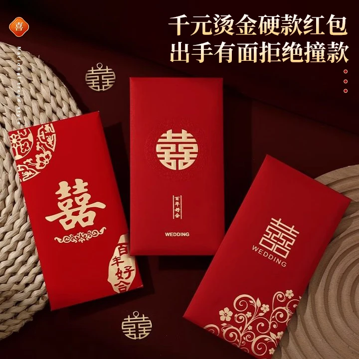 红包结婚专用千元随份子婚礼烫金喜字大红包袋新婚回礼创意改口费
