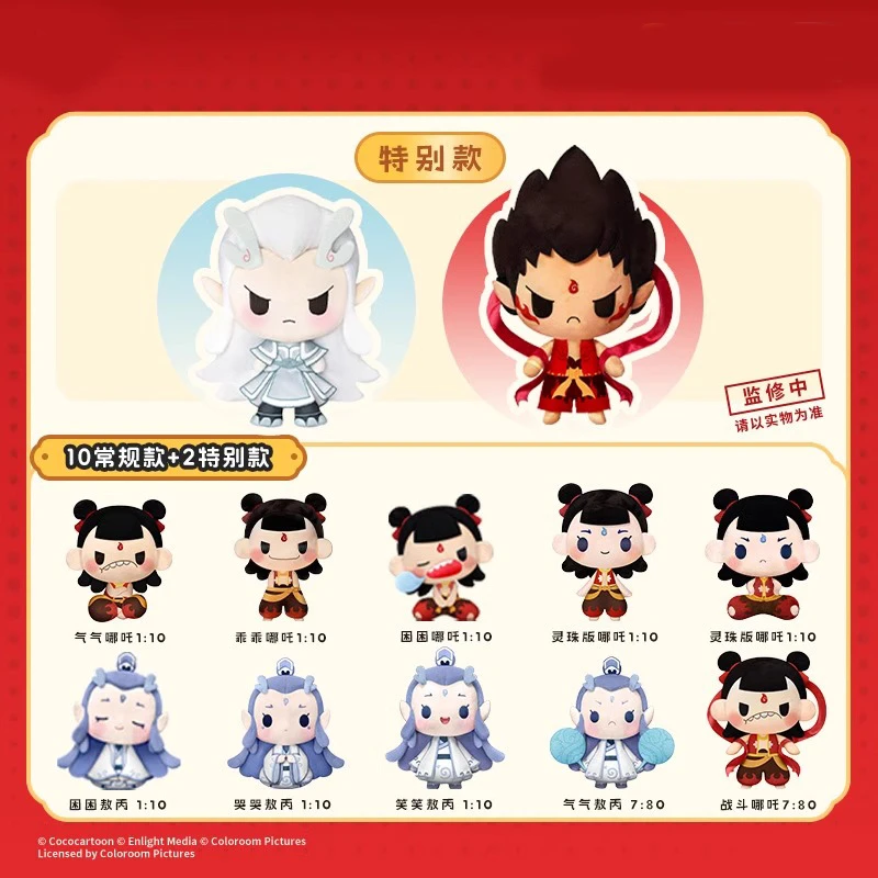 【开盒不退不H】普奇努努哪吒之魔童闹海毛绒盲袋盲盒萌粒手办公仔