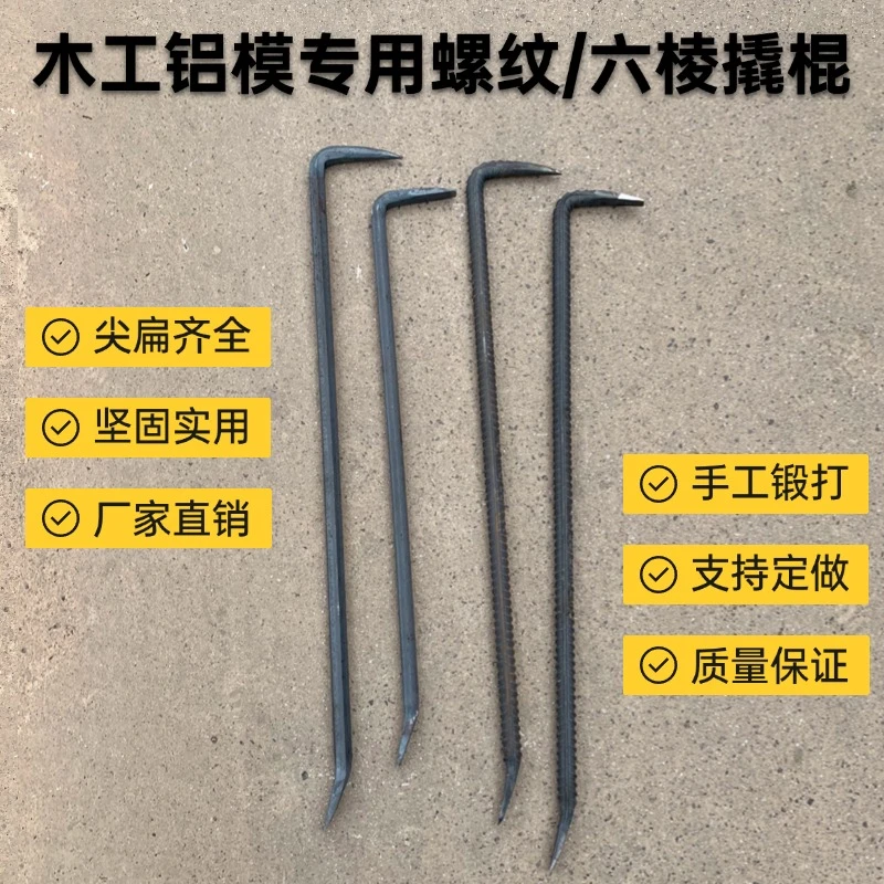 杨家地吕膜专用撬棍大全螺纹麻花六棱角钢筋翘杠杆棒长尖扁粗木工